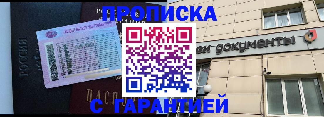 временная прописка в Тарко-Сале