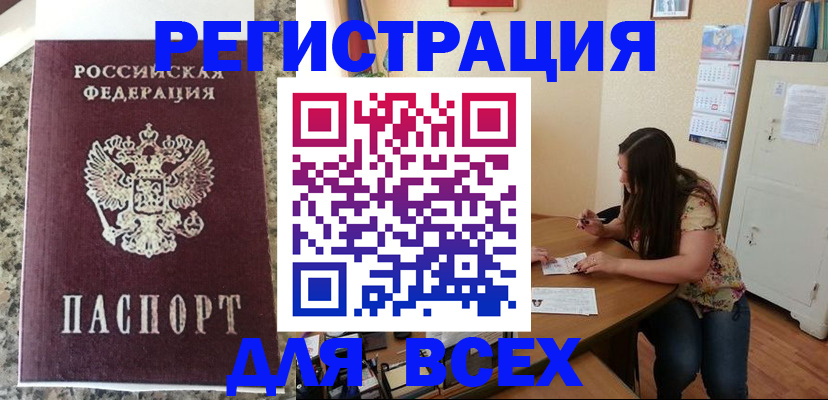 временная регистрация для всех в Тарко-Сале